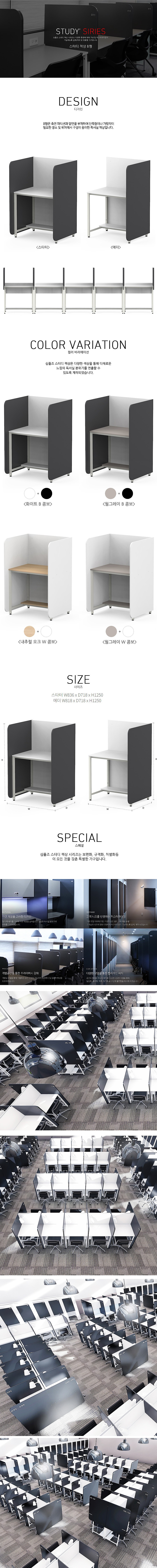 에듀스 스터디 책상 B형 (D030657)_상세페이지
