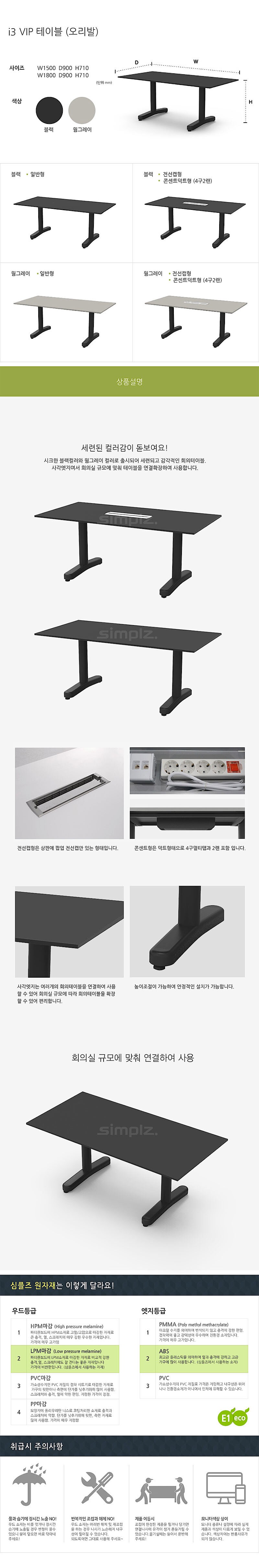 i3 VIP 오리발 회의용테이블 (NO.37/T22607)_상세페이지