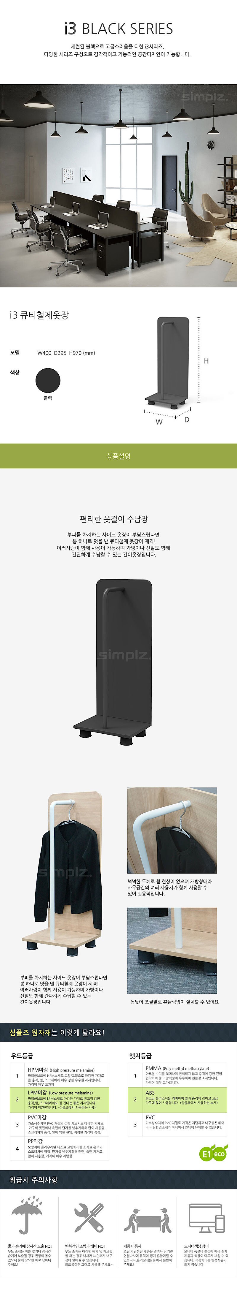 i3 큐티철제옷장 (NO.27-7)_상세페이지