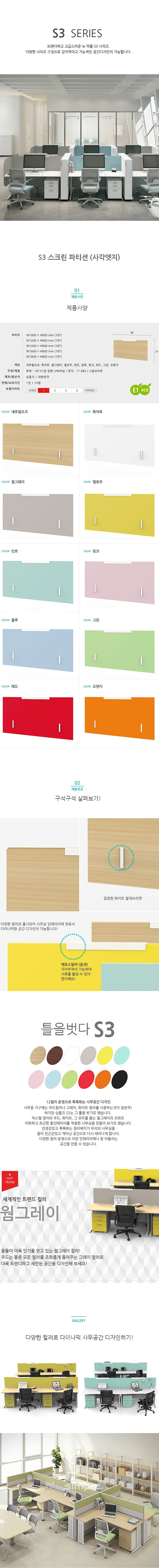 S3 사각 풀스크린 파티션 (NO.87/P15152)_상세페이지