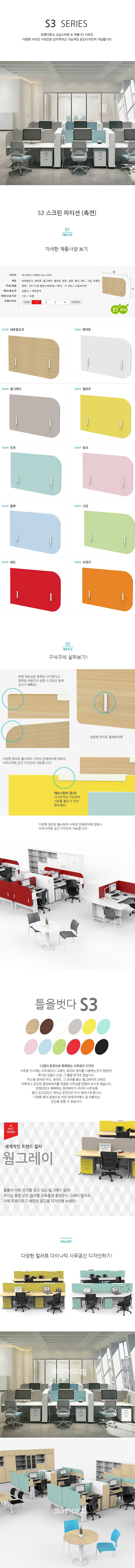 S3 측면 풀스크린 파티션 (NO.88/P15154)_상세페이지
