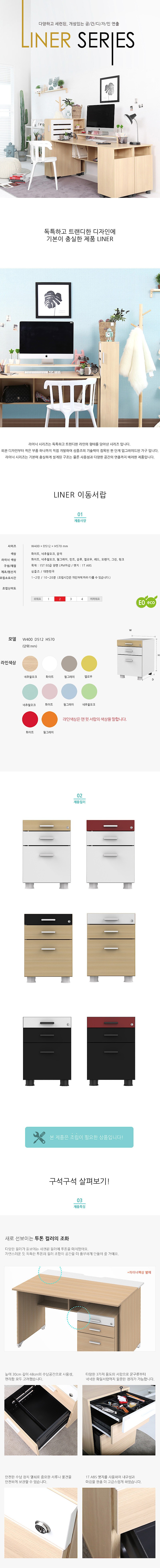 라이너 이동서랍 (NO.117/R15602)_상세페이지