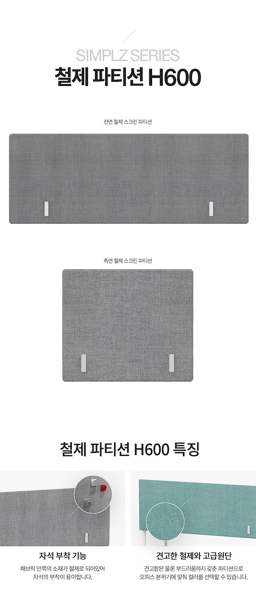철제 파티션 (NO.166-1)_상세페이지