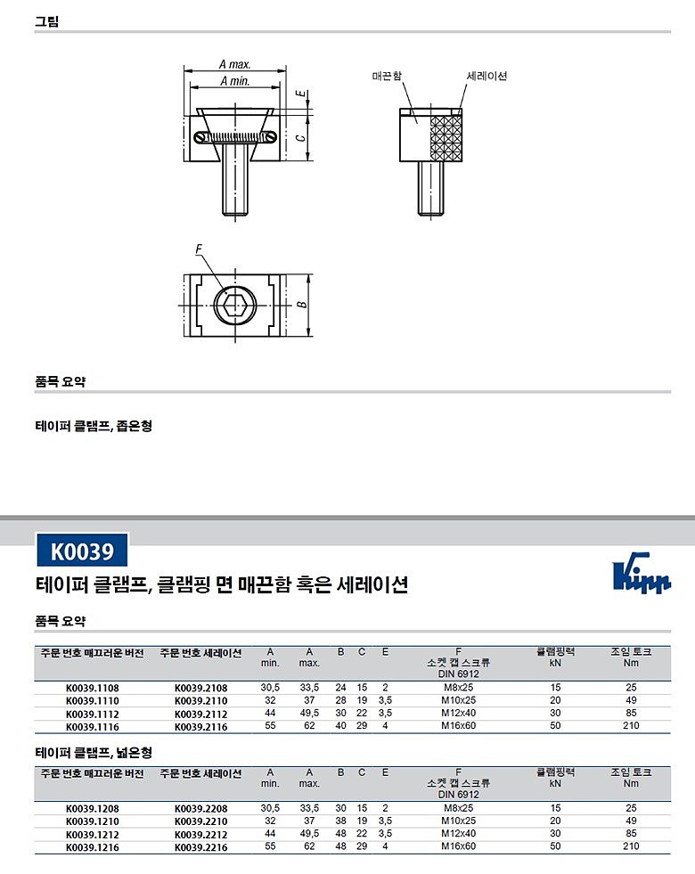 넓은형 테이퍼 클램프 (K0039)_상세페이지