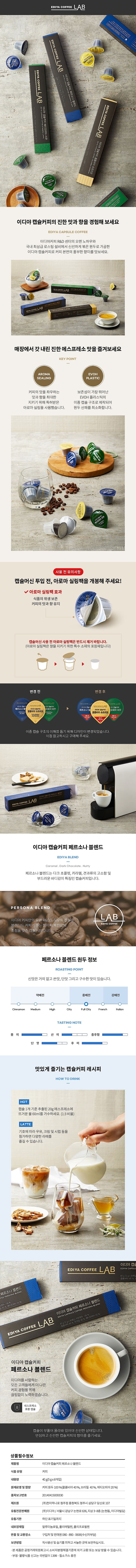 캡슐커피 페르소나 블렌드_상세페이지