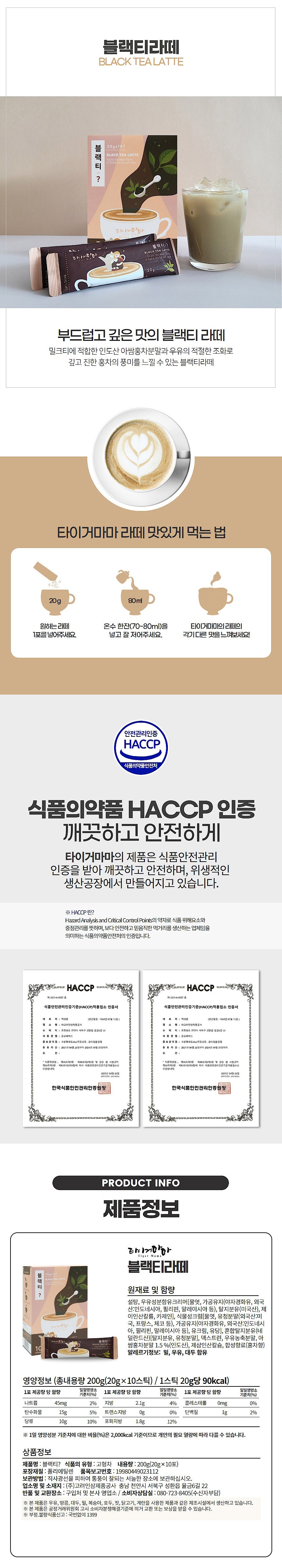 블랙티 라떼_상세페이지