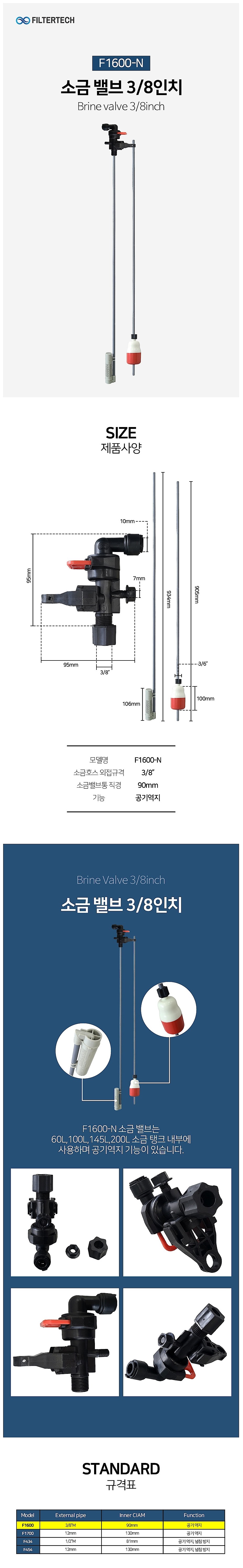 소금밸브 (소금탱크용)_상세페이지