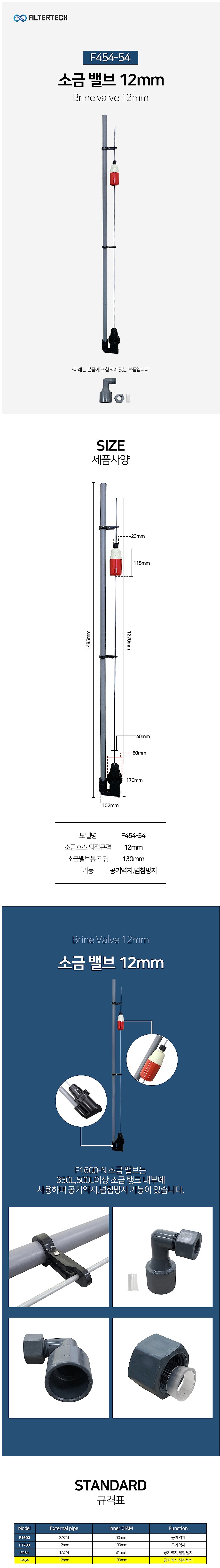 소금밸브 (소금탱크용)_상세페이지