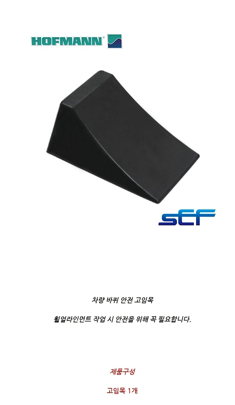차량 바퀴 안전 고임목 (SOKS-SEAC0090J82A)_상세페이지
