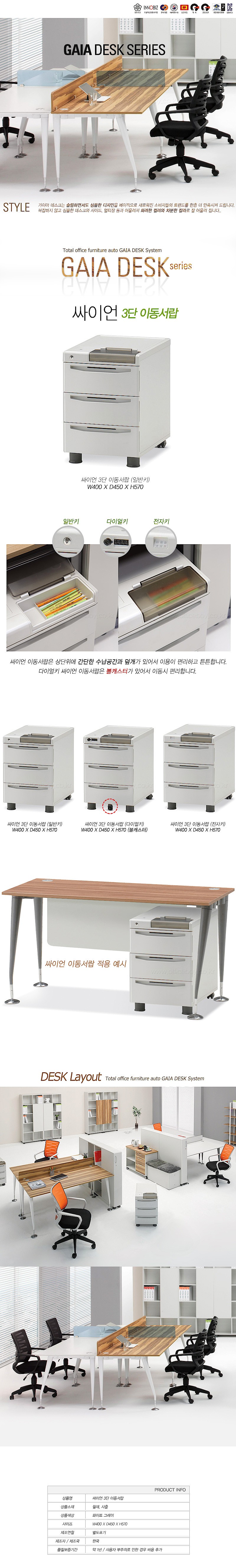 TF 싸이언 3단 이동서랍_상세페이지