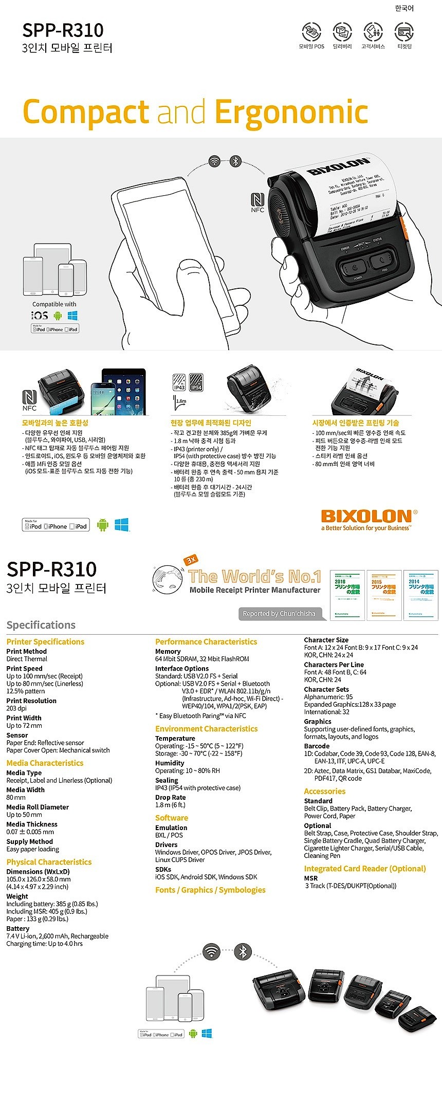 모바일 영수증 프린터 (SPP-R310)_상세페이지