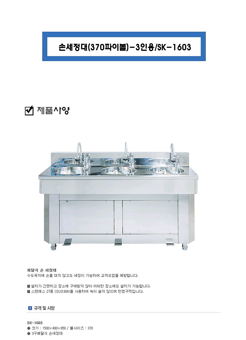 페달식 손 세정대 (370파이볼)_상세페이지