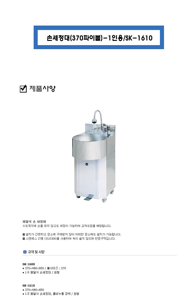 페달식 손 세정대 (370파이볼)_상세페이지
