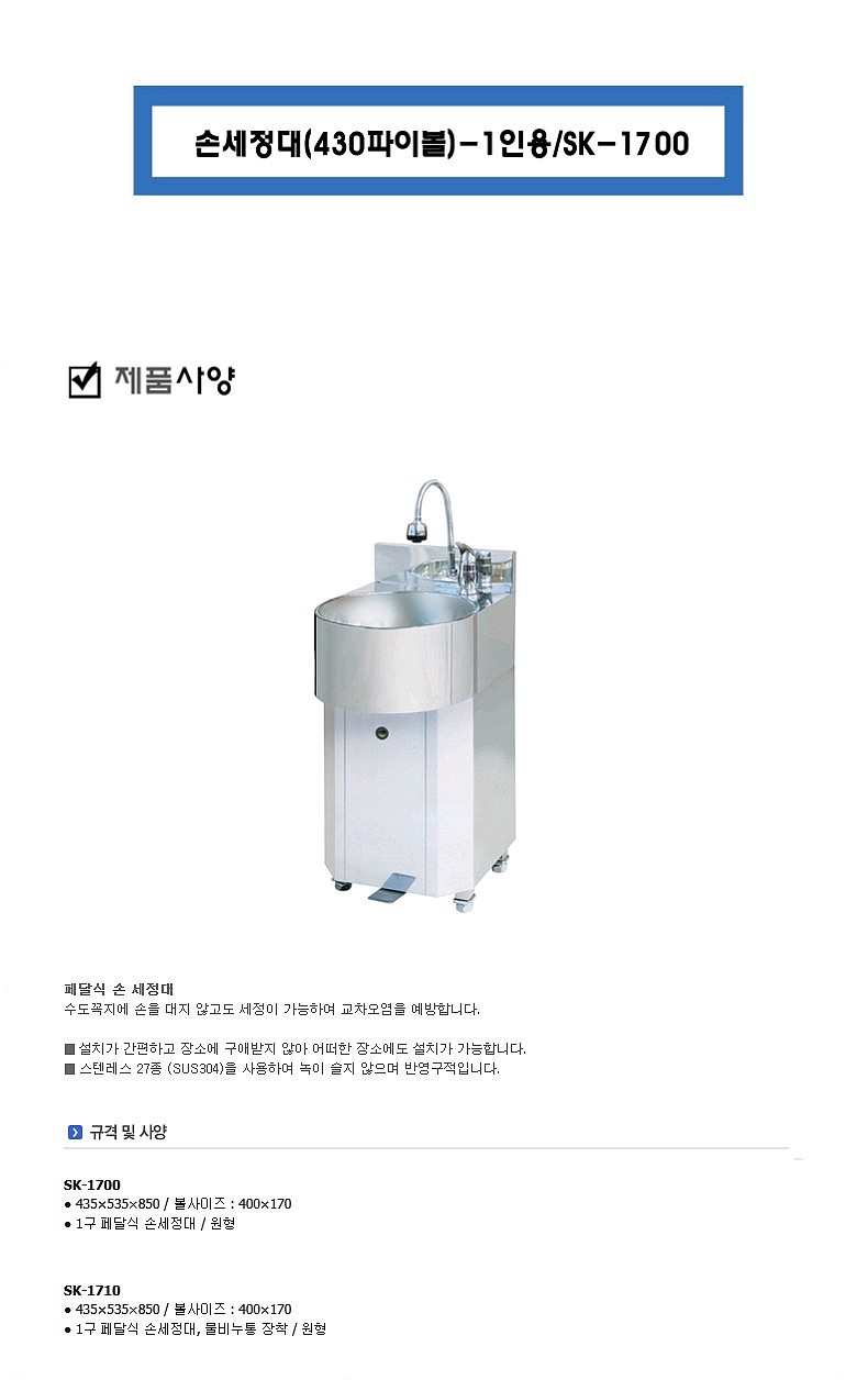 페달식 손 세정대 (430파이볼)_상세페이지