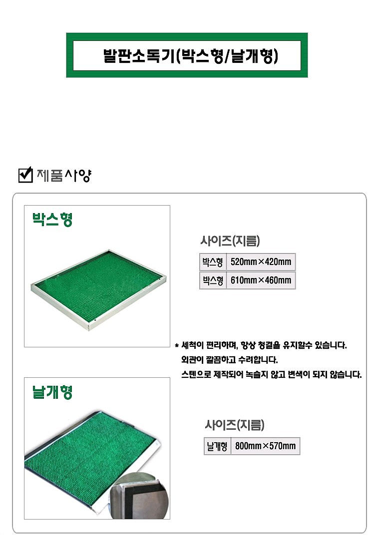 발판 소독매트 (박스형/날개형)_상세페이지