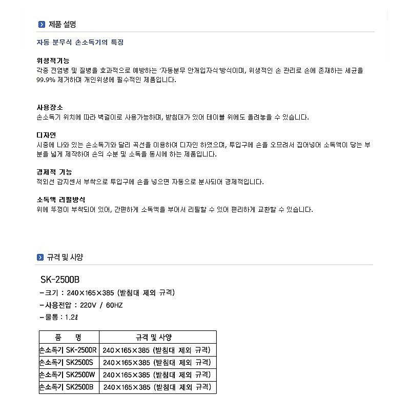 자동 분무식 손소독이기_상세페이지