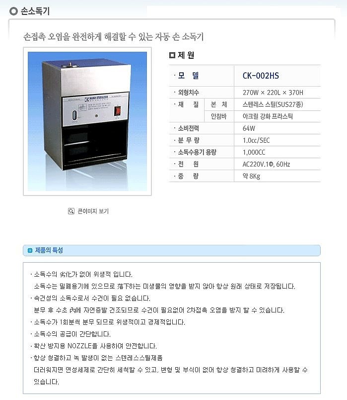 손소독기 (CK-002HS)_상세페이지
