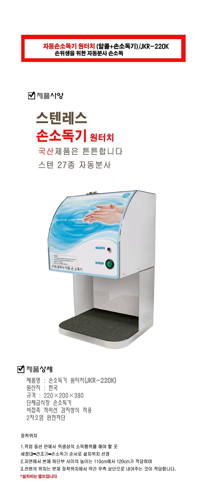 원터치 자동 손소독기_상세페이지