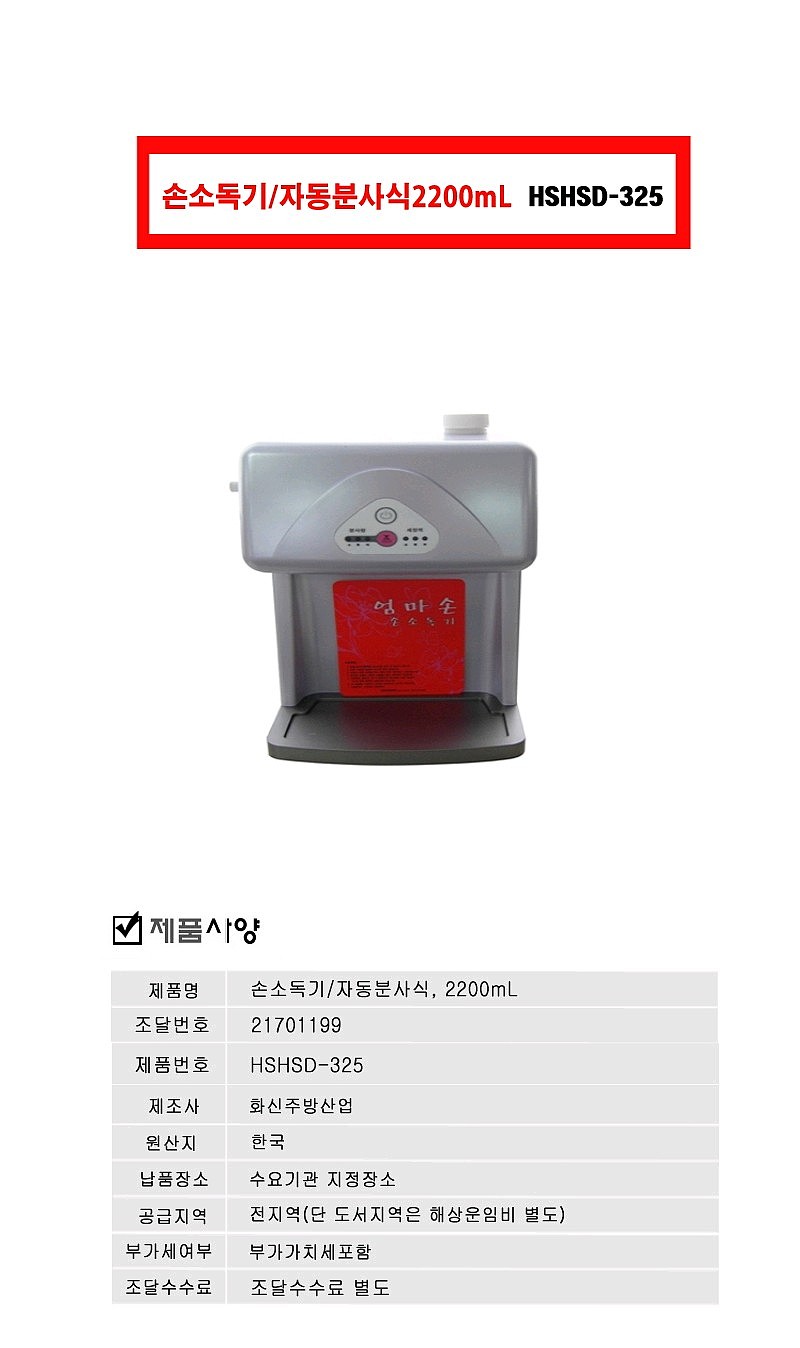 자동 분사식 손소독이기_상세페이지