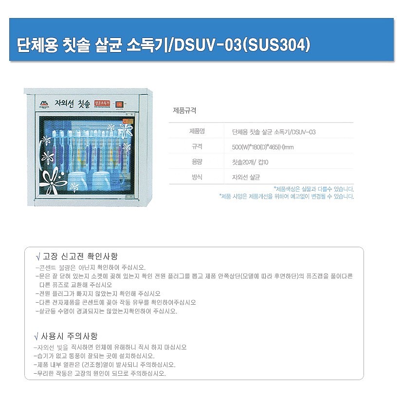 칫솔 살균 소독기 (DSUV-03)_상세페이지