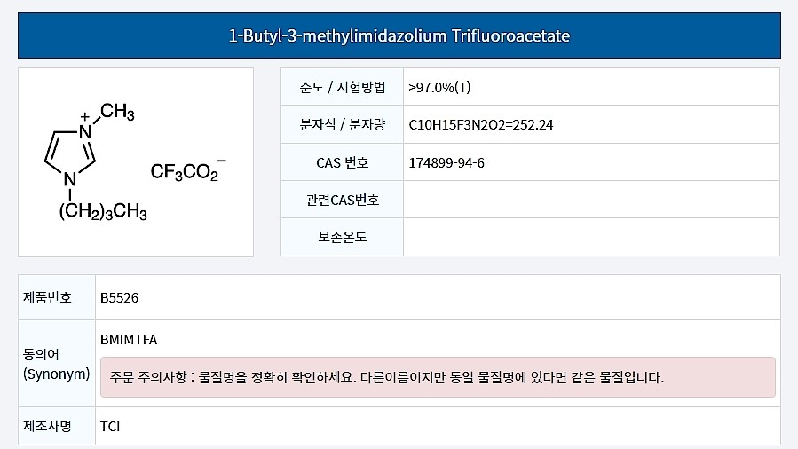 1-Butyl-3-methylimidazolium Trifluoroacetate_상세페이지