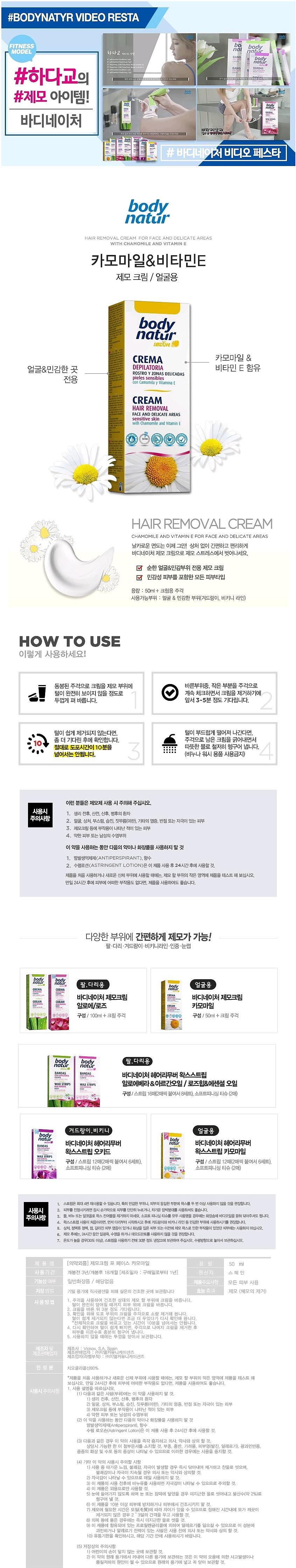 카모마일 제모 크림_상세페이지