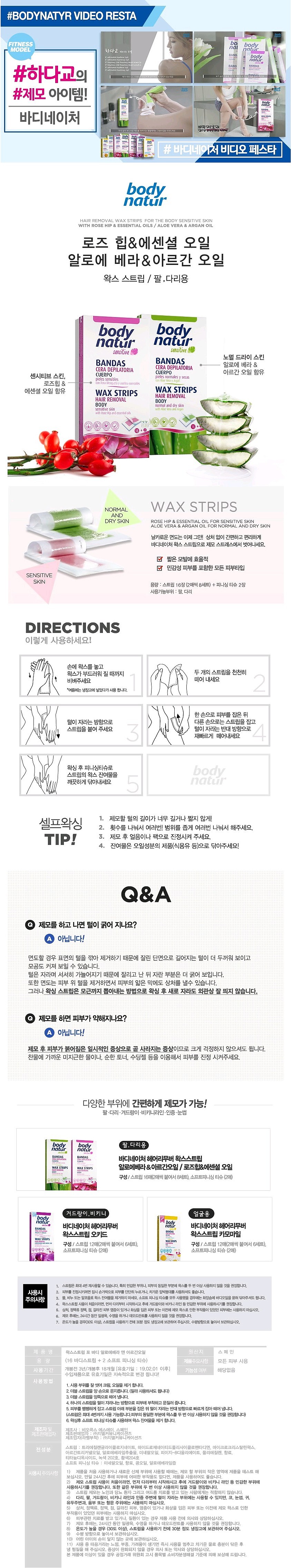 알로에베라 아르간오일 왁스 스트립_상세페이지