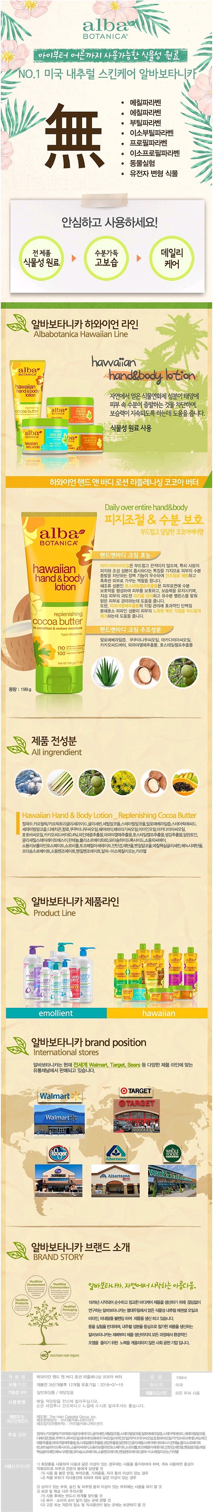 하와이언 코코아버터 핸드&바디 로션_상세페이지
