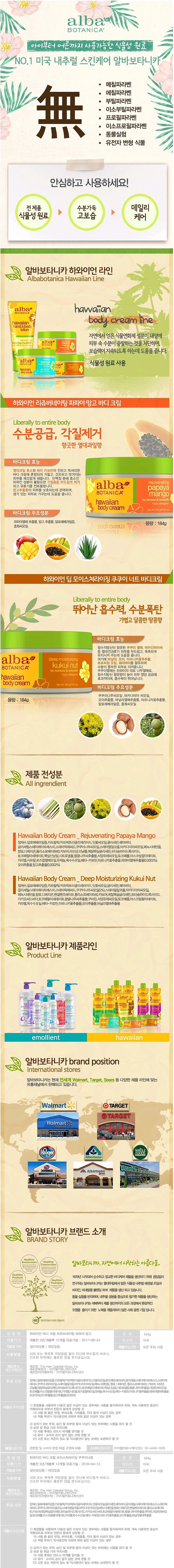 하와이언 파파야망고 바디크림_상세페이지