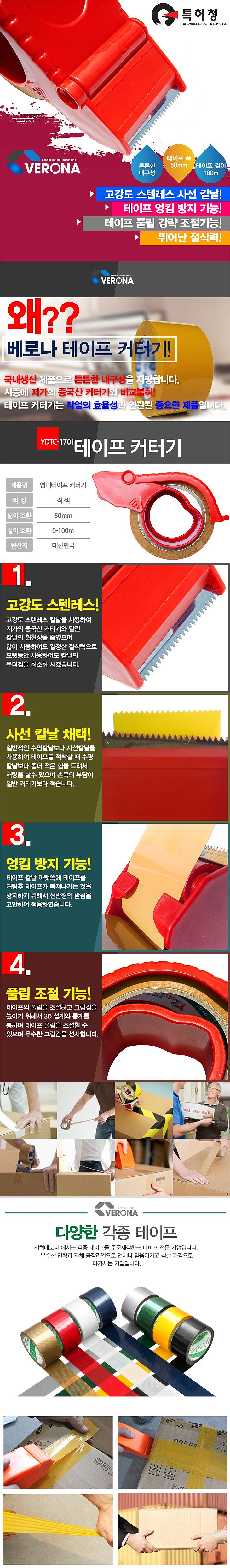 일반형 테이프커터기 (YDCT-1701)_상세페이지