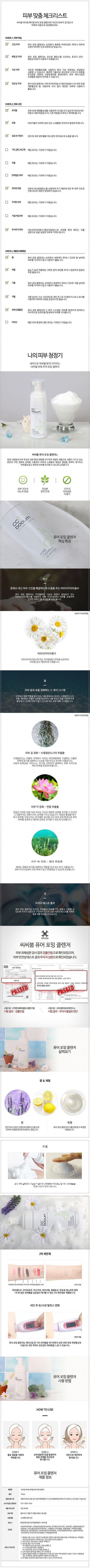 파이토케미컬 퓨어 포밍 클렌저_상세페이지