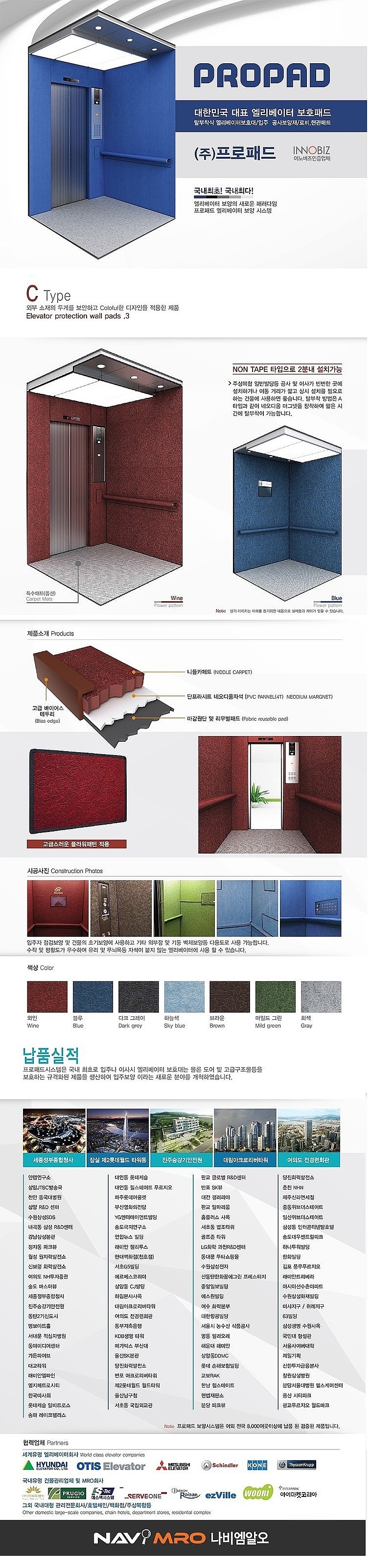 엘리베이터 보양재 (C TYPE)_상세페이지