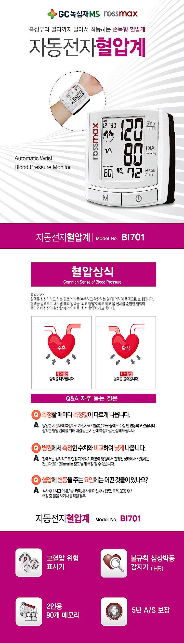 자동전자 손목형 혈압계 (BI701)_상세페이지