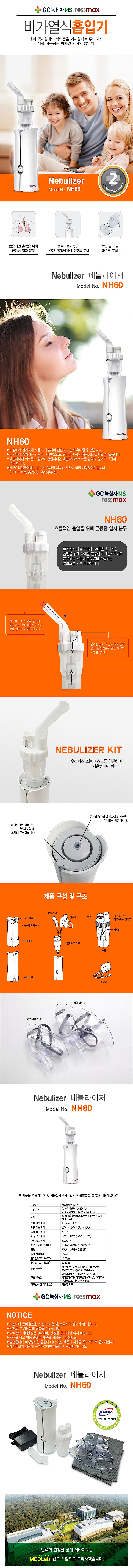 비가열식 흡입기 (NH60)_상세페이지