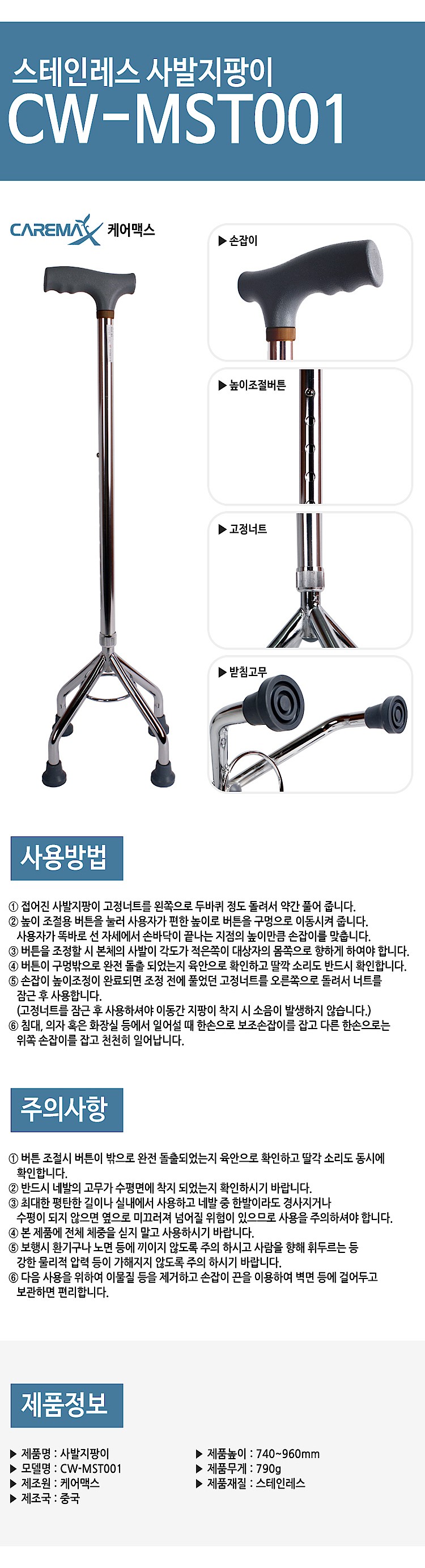 스테인리스 사발 지팡이 (CW-MST001)_상세페이지