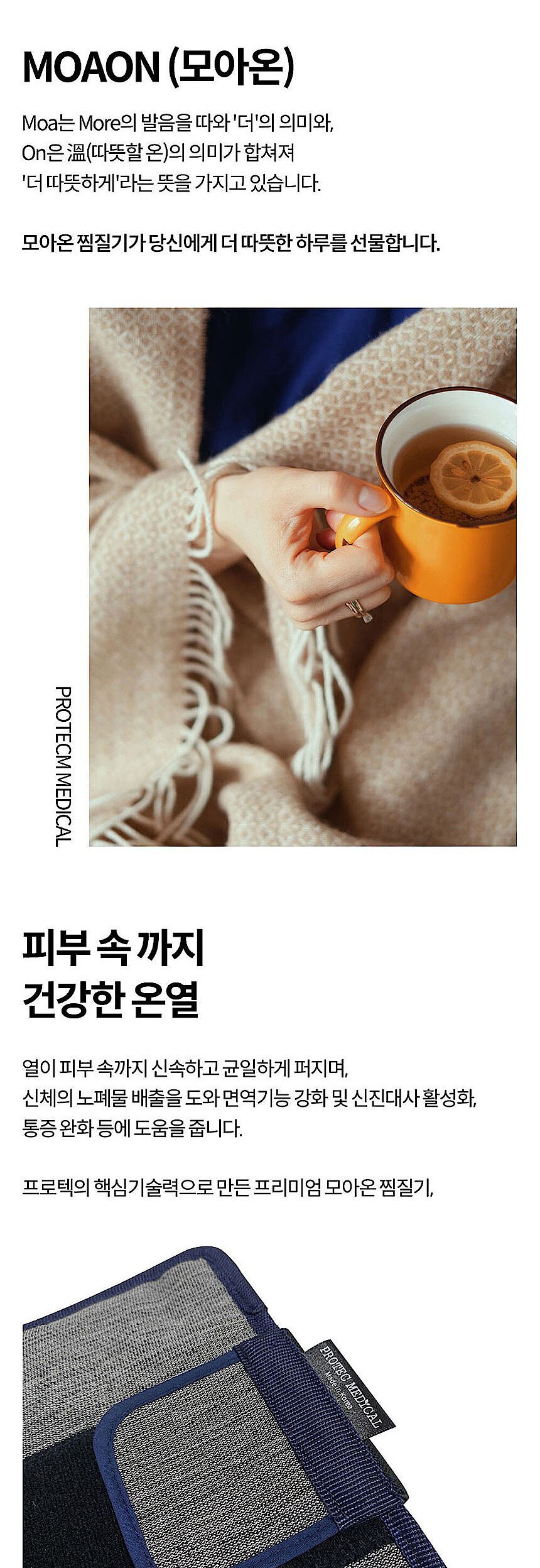 모아온 다용도 찜질기 (PR-HP05)_상세페이지