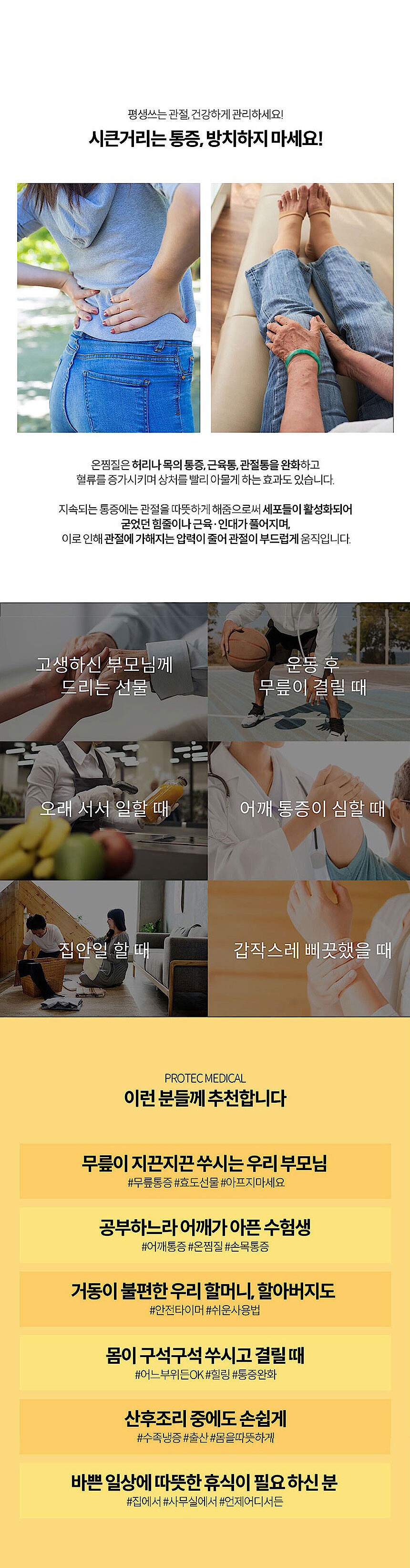 모아온 다용도 찜질기 (PR-HP05)_상세페이지