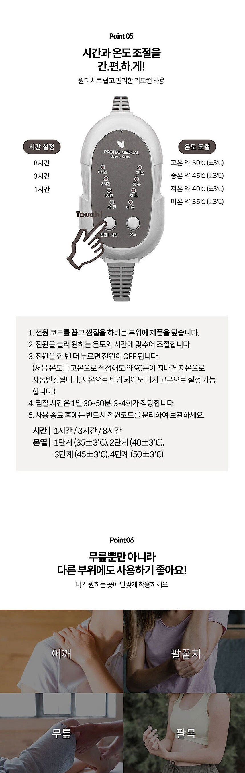 모아온 다용도 찜질기 (PR-HP05)_상세페이지