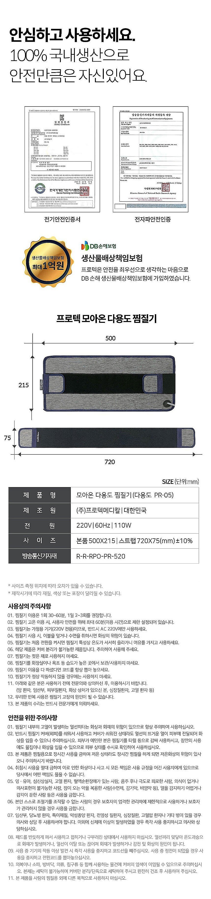 모아온 다용도 찜질기 (PR-HP05)_상세페이지
