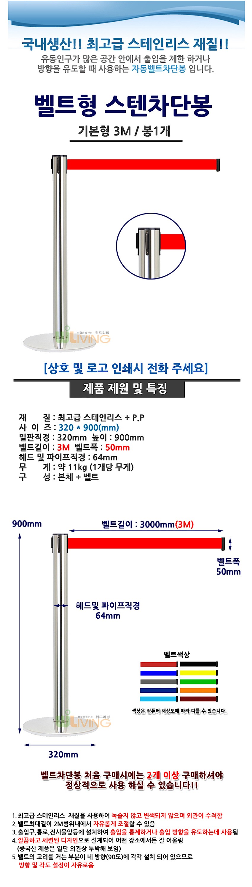 기본형 벨트 스테인리스 차단봉_상세페이지