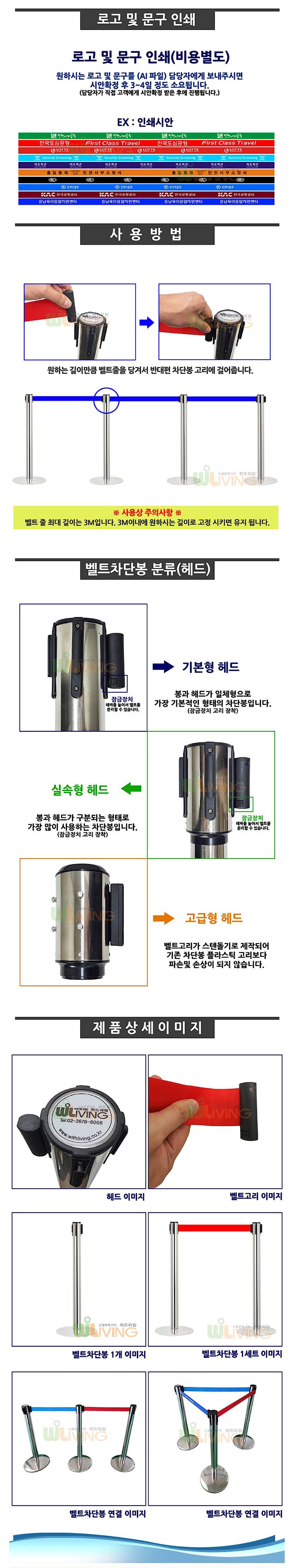 기본형 벨트 스테인리스 차단봉_상세페이지