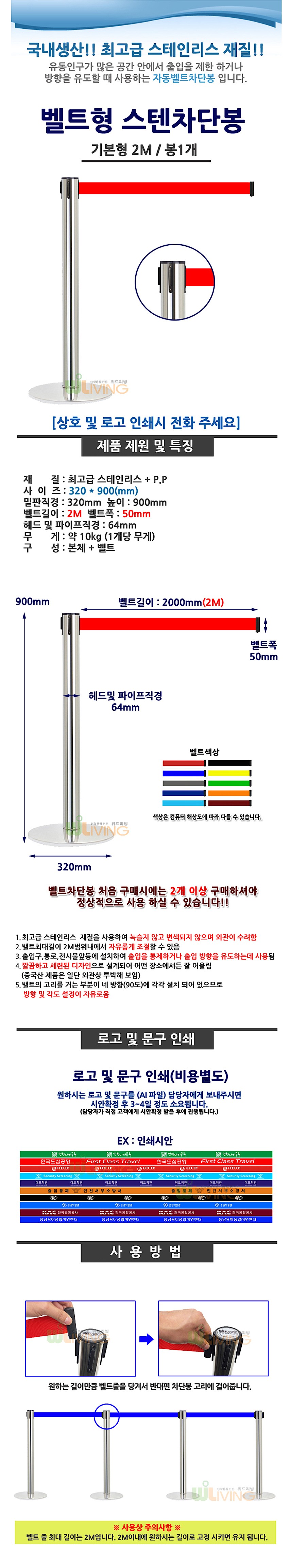 기본형 벨트 스테인리스 차단봉_상세페이지
