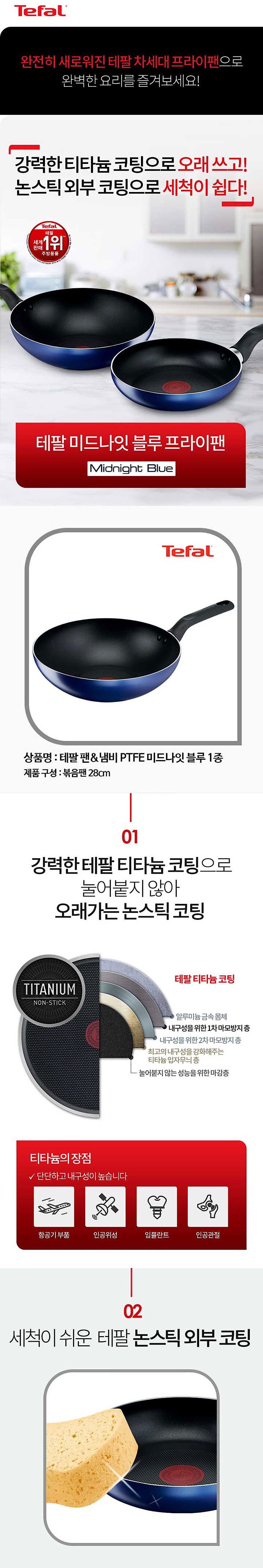 티타늄 미드나잇 블루 멀티팬_상세페이지