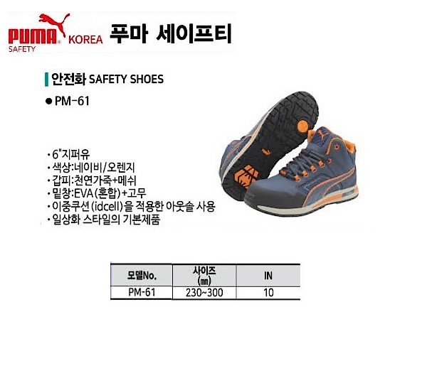 안전화 (PM-61)_상세페이지