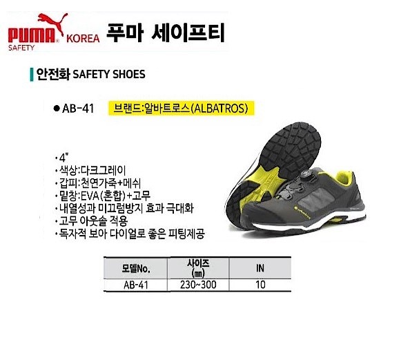 안전화 (AB-41)_상세페이지