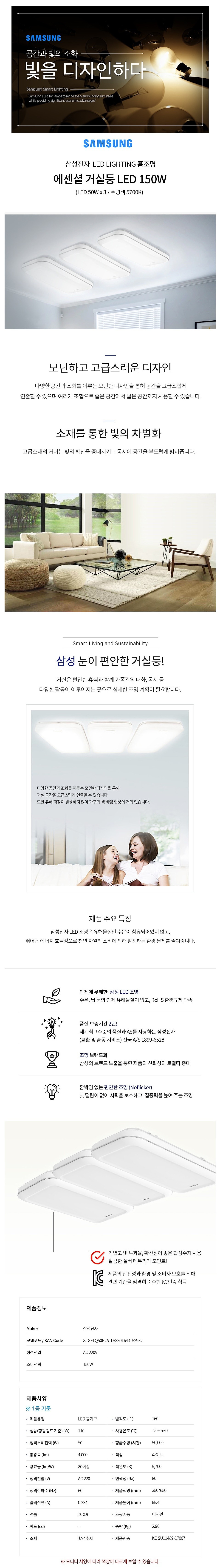 에센셜 거실등 LED 150W 연결대 포함_상세페이지