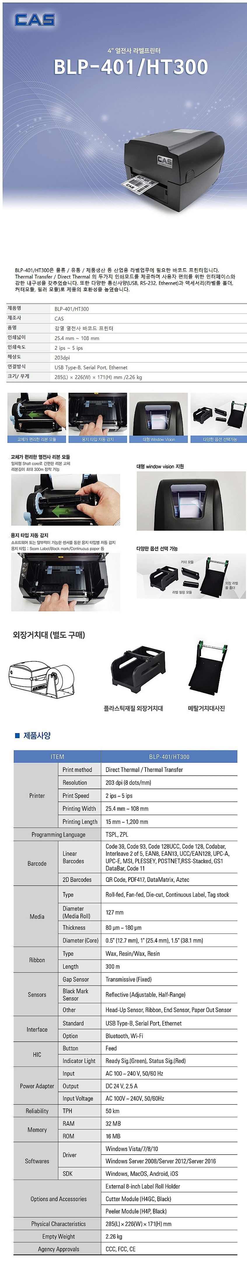 바코드 라벨 프린터 (BLP-401)_상세페이지