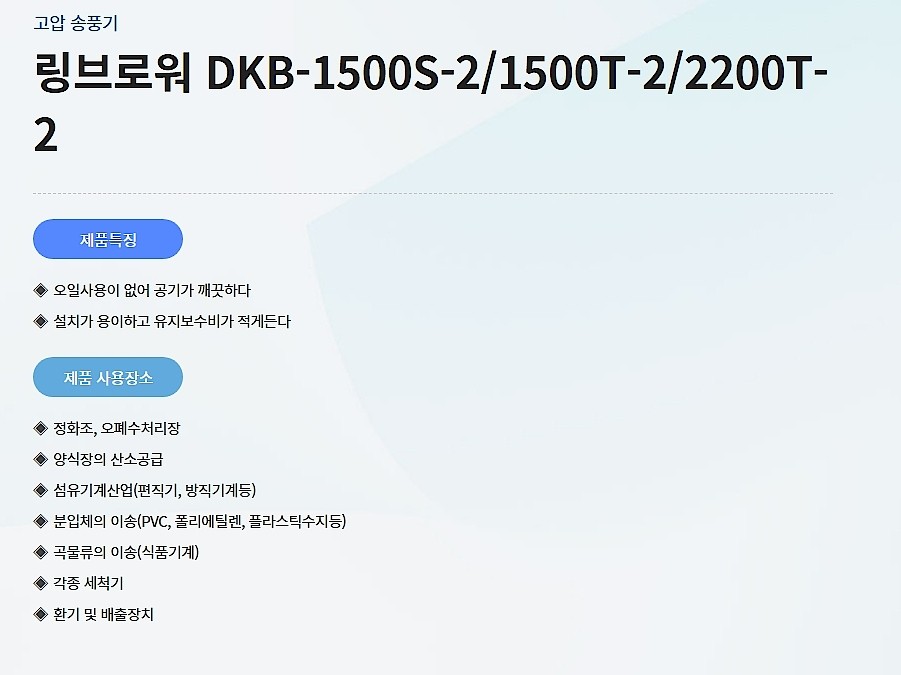 2단 단상 수평형 링블로워 (DKB-S-2)_상세페이지