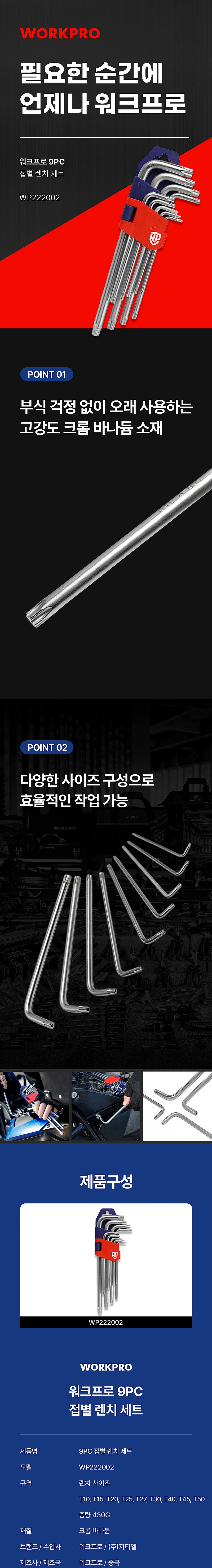 접별 렌치 세트 (WP222002)_상세페이지