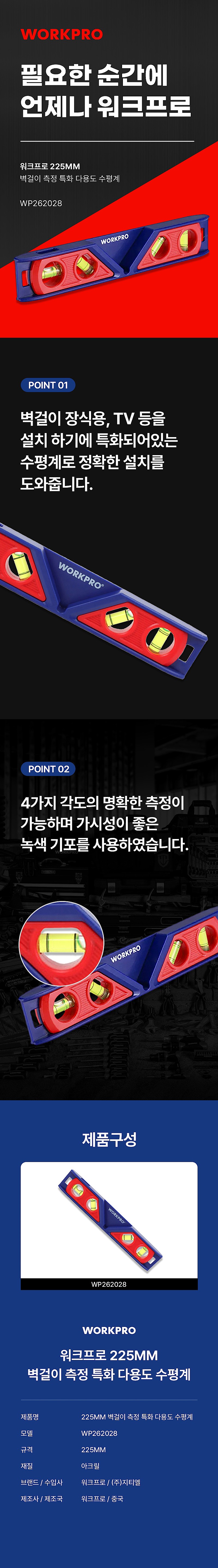 벽걸이 측정용 다용도 수평계 (WP262028)_상세페이지